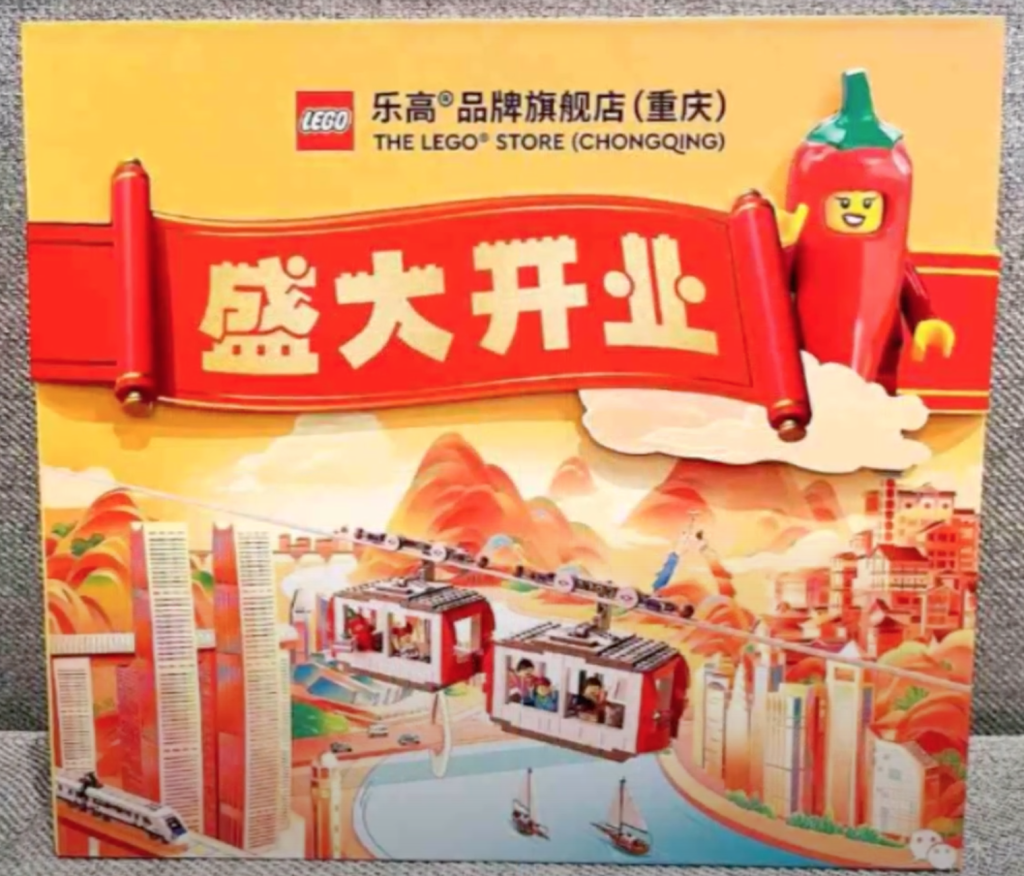LEGO Store Chongqing promotional box 1024x876