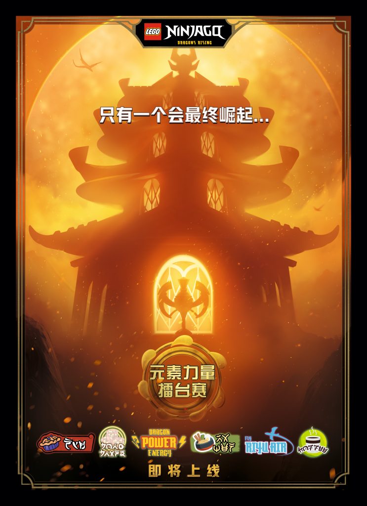 LEGO NINJAGO summer 2024 tournament cards lego china weibo 2 743x1024